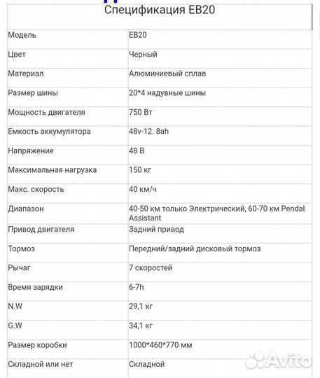 Электровелосипед