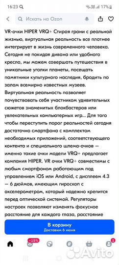 Очки виртуальной реальности Hiper VRQ+