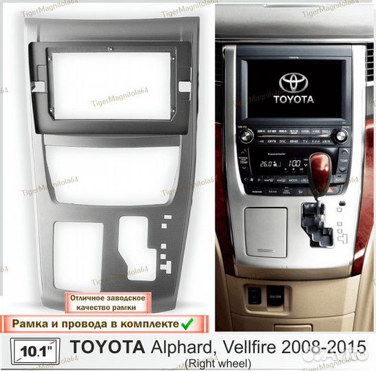 Магнитола Toyota Alphard 08-15г R руль с JBL 4/64G