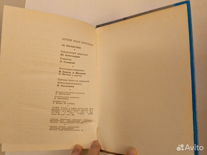 Мячин. По Москве-реке. 1977 год