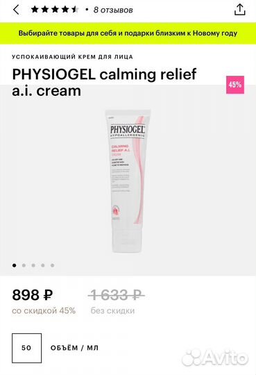 Physiogel успокаивающий крем для чувст кожи 50мл