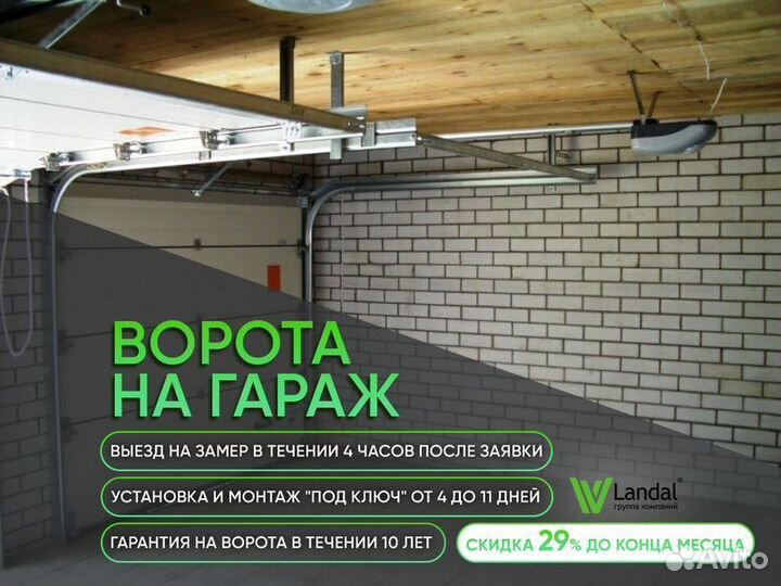 Гаражные ворота