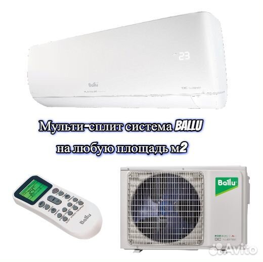 Мульти-сплит система Ballu
