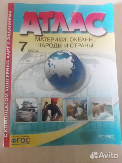 Атлас по географии 7 класс аст-пресс
