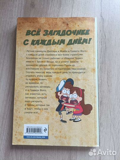 Комикс гравити фолз