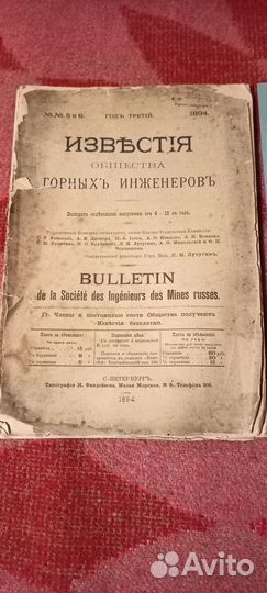 Журнал 1894 г. Известия горных инженеров №5,6