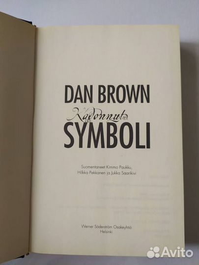 Утраченный символ. Дэн Браун. на финском языке