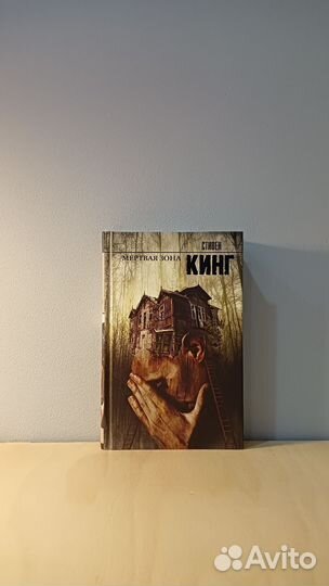 Стивен Кинг 