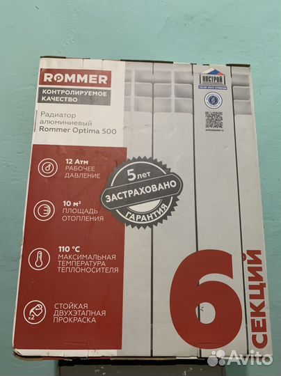 Радиатор алюминивый Rommer Optima 500