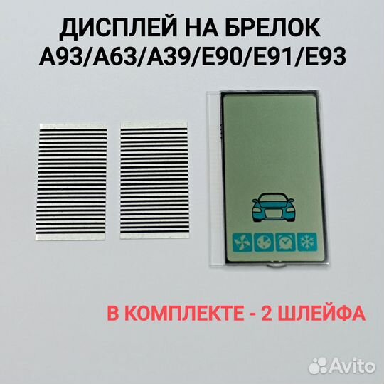 Дисплей на Starline A93, A63, E93, вертикальный