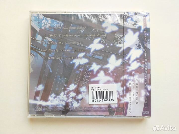 Музыкальный альбом Hane no Naki Chou (CD)