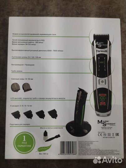 Триммер, машинка для стрижки