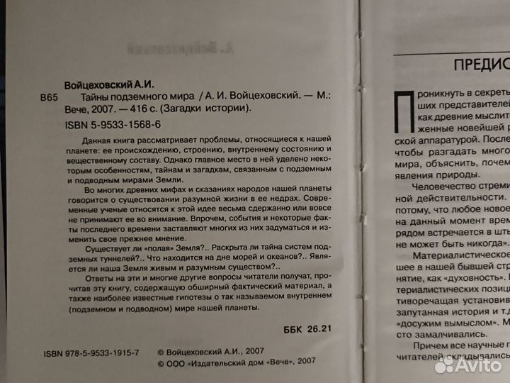 Алим Войцеховский - Тайны подземного мира