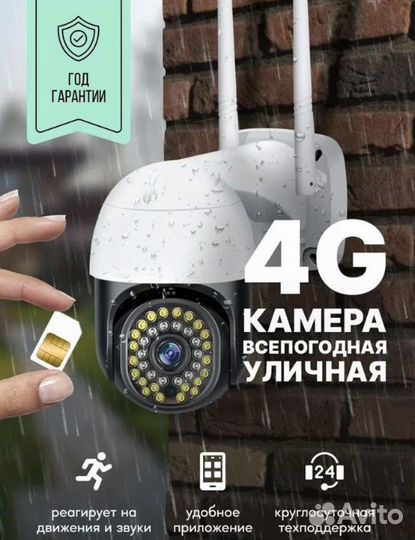 Камера видеонаблюдения уличная с симкартой 4G