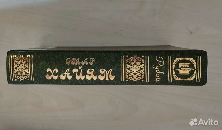 О. Хайям «Рубаи» и Хафиз «Газели»