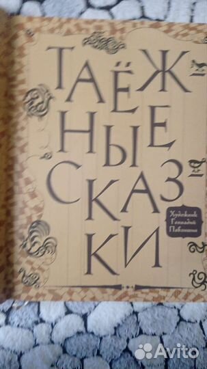 Сказки книга для детей