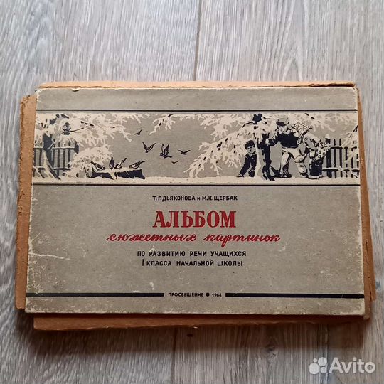 Альбом сюжетных картинок