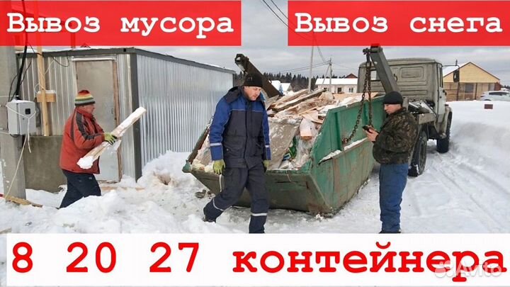 Вывоз мусора