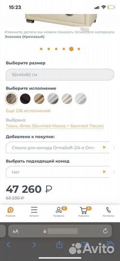 Комод орматек