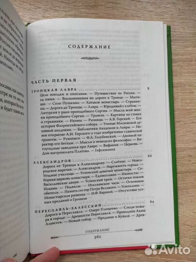 Книга Шевырёв Поездка в Кирилло-Белозерский монаст