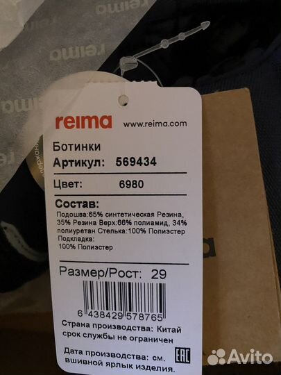 Ботинки Reimatec Orm зима