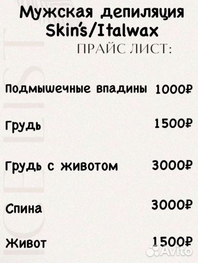 Депиляция