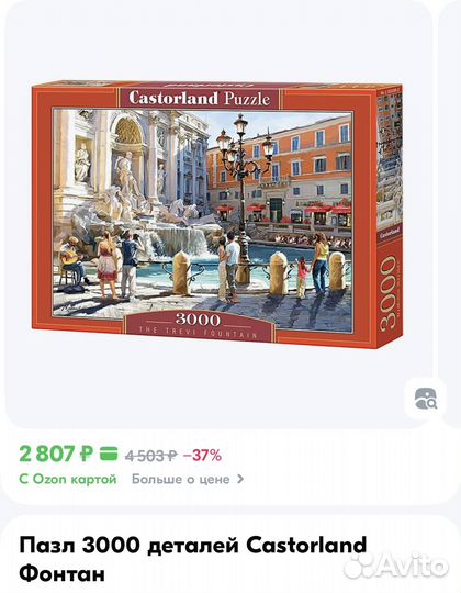 Пазл 3000 деталей Castorland фонтан