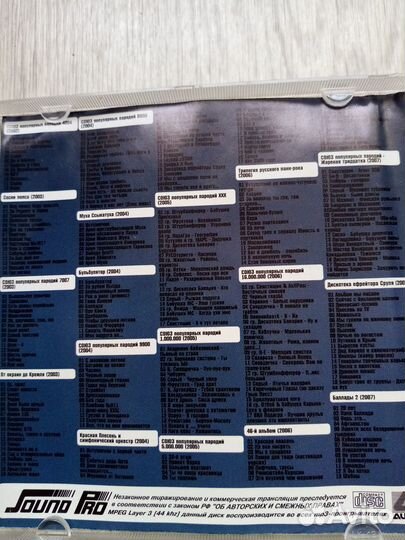 Красная плесень Mp3