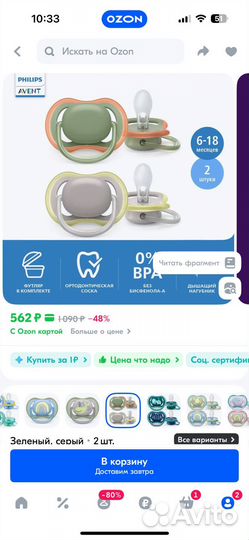 Соски Avent 6+ с контейнером happy baby