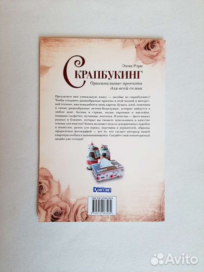 Книга по скрапбукингу, салфетки для декупажа