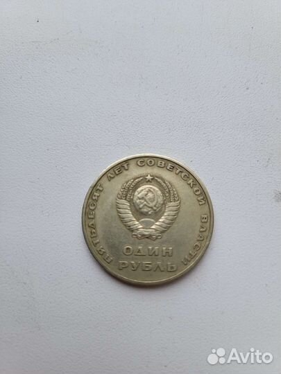 Юбилейные монеты СССР один рубль