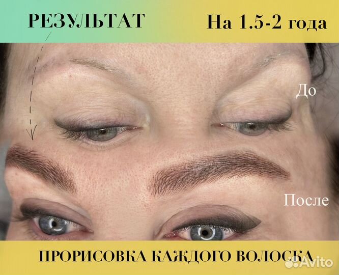 Перманентный макияж - Волосковая техника