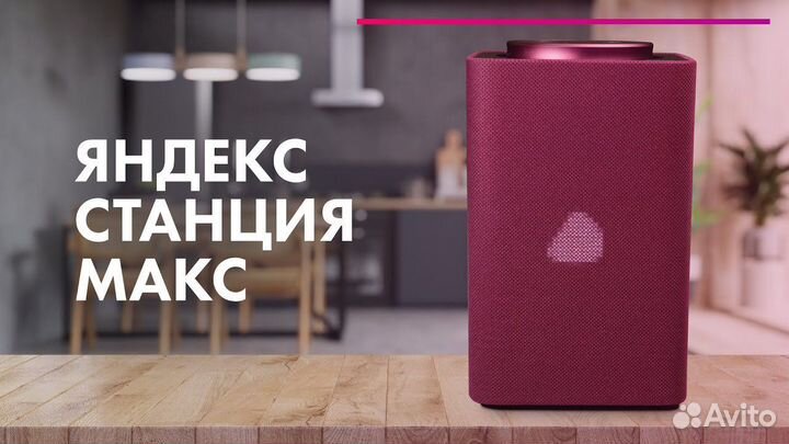 Яндекс Станция Макс красная Новая/магазин/гарантия
