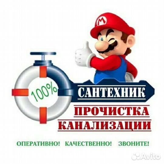 Устранение засоров.Чистка труб