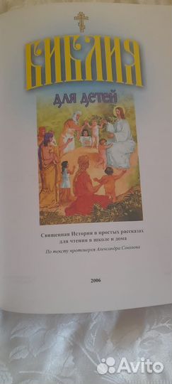 Детская библия
