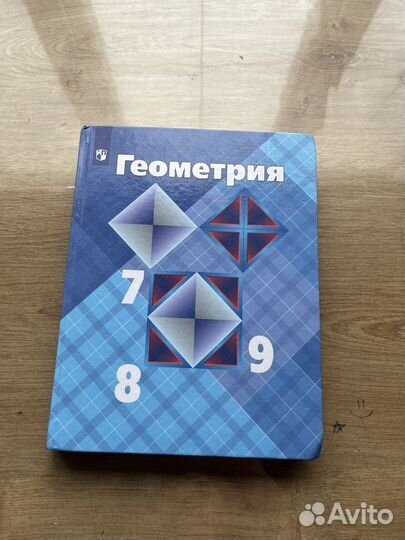 Геометрия атанасян 7-9 класс атанасян