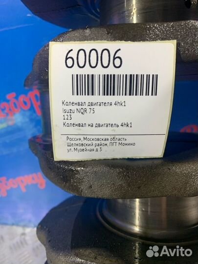 Коленвал двигателя 4HK1 Isuzu Nqr 75