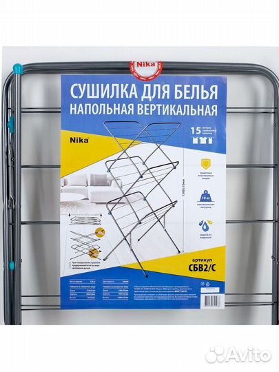 Сушилка для белья nika сбв2/С напольная 15 м склад
