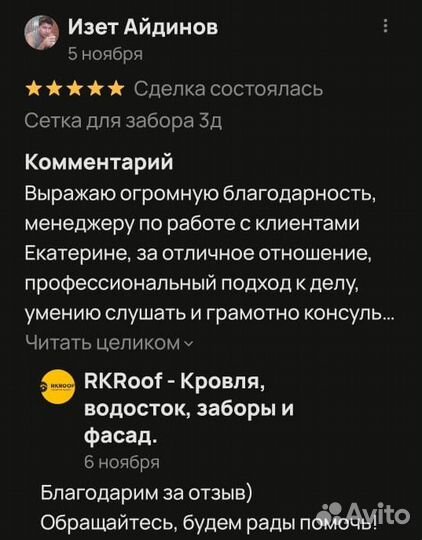 Забор сетка 3D