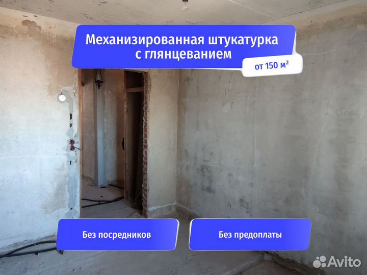 Механизированная штукатурка