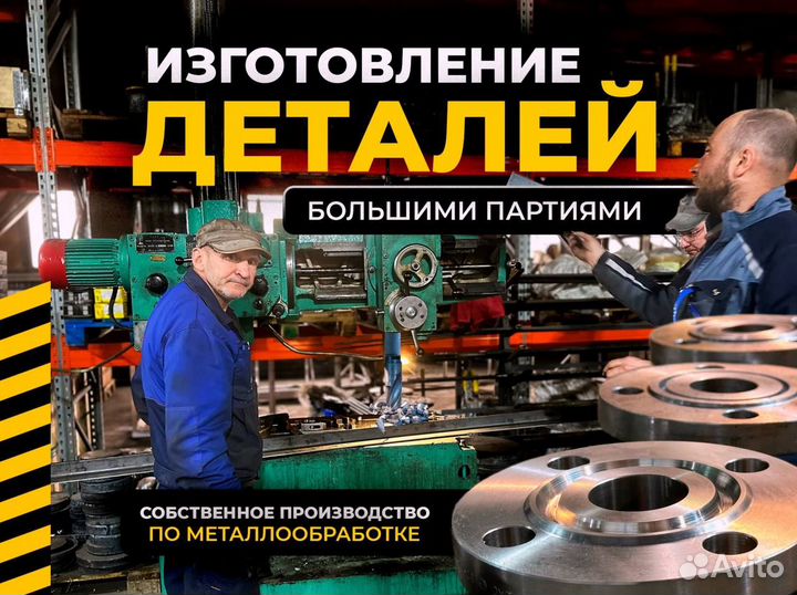 Металлообработка, изготовление деталей