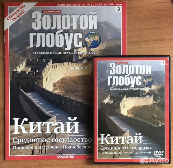 Золотой глобус журнал+диск