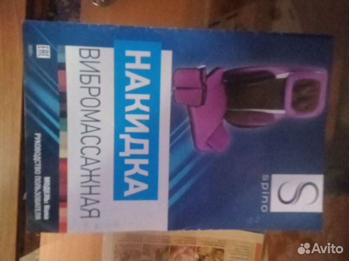 Вибро массажная накидка Spino Hana