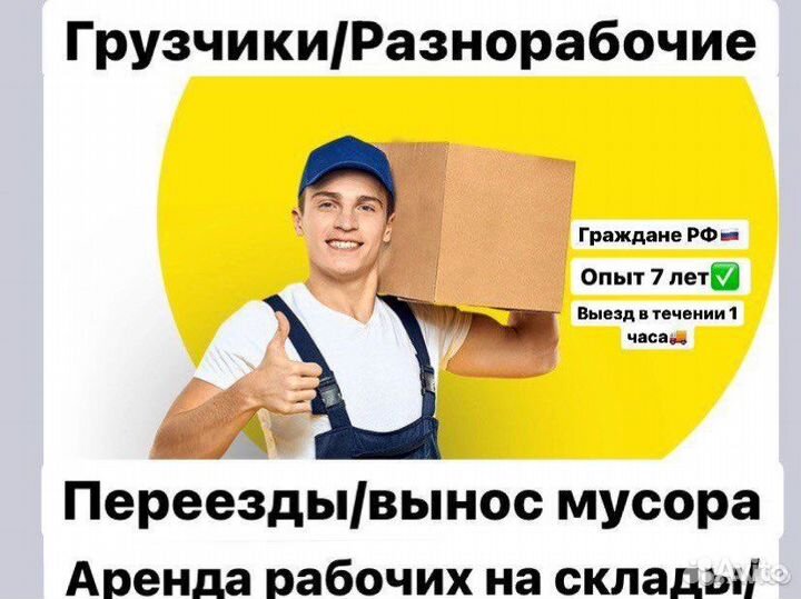 Грузчики разнорабочие