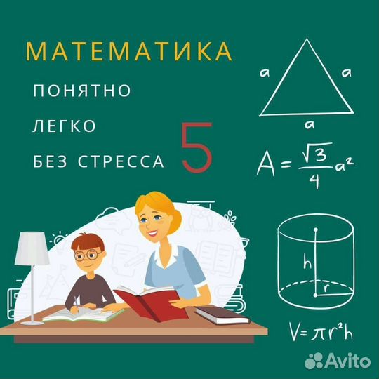 Репетитор по математике