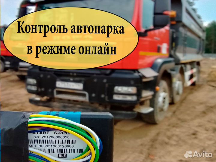 Установка глонасс датчика на автопарк