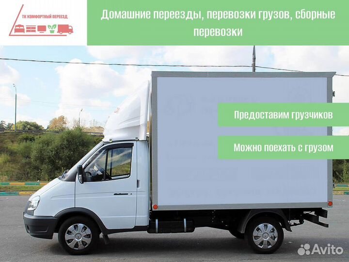 Грузоперевозки сборный груз от 300км и 300кг