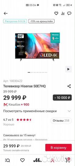 Телевизор Hisens