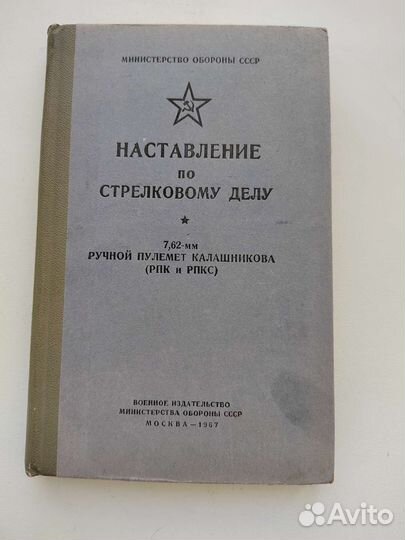 Наставление по стрелковому делу