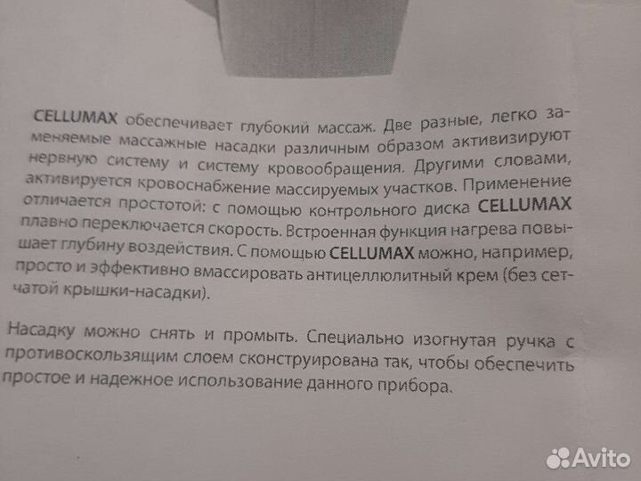 Масажор для тела